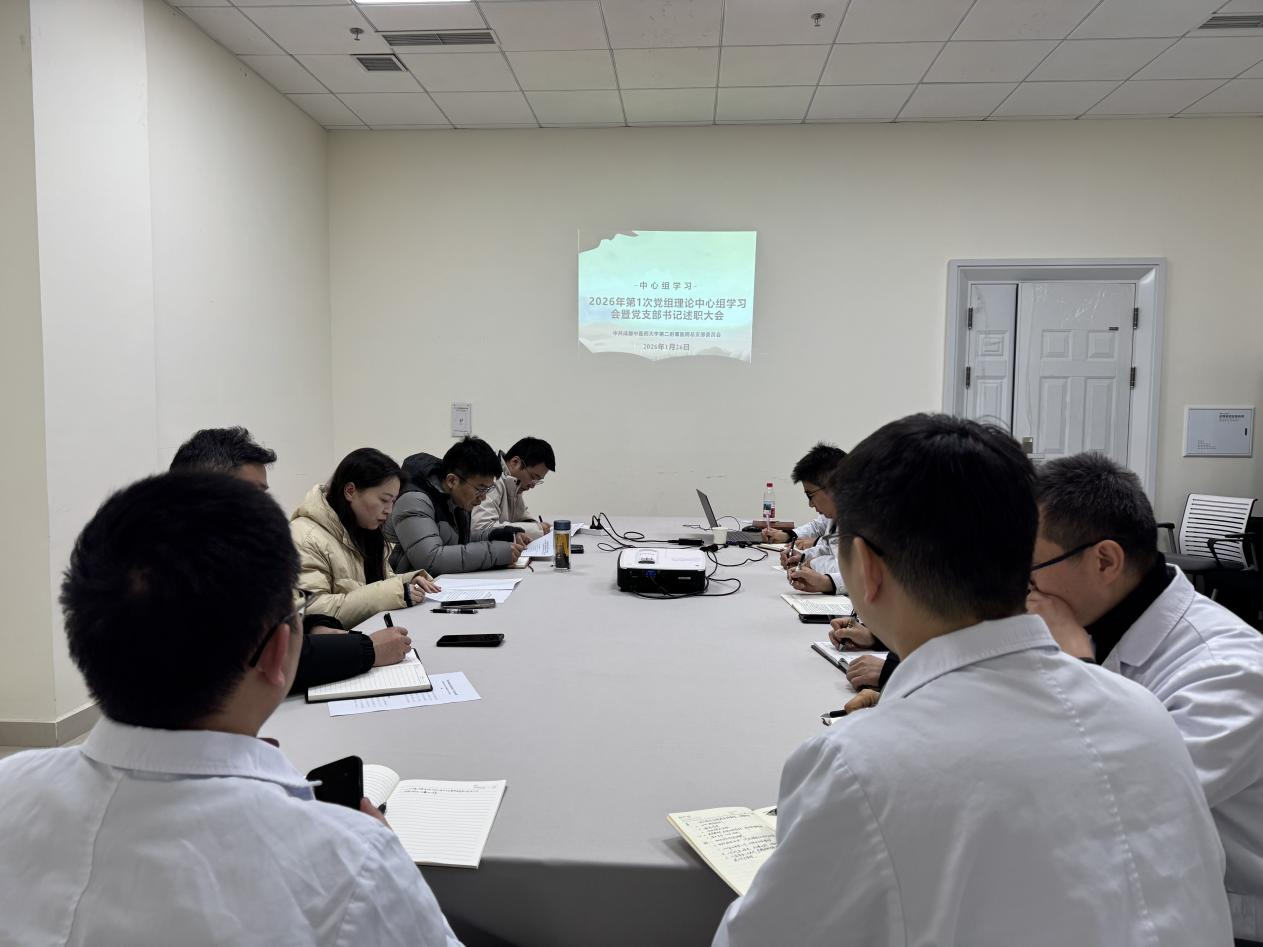 我院召开2026年第1次党总支理论学习中心组学习会